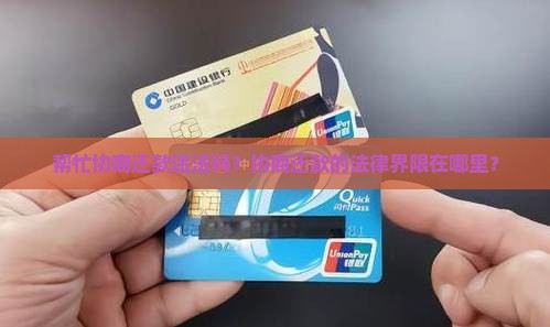 帮忙协商还款违法吗