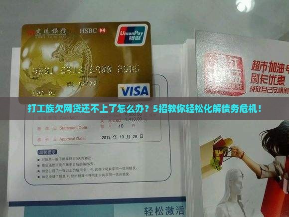 因欠网贷无力偿还该如何应对