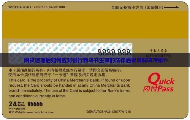 网贷欠款后收到银行判决书生效如何处理