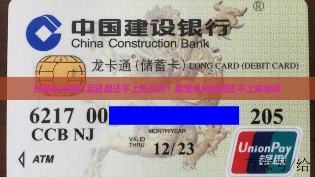 分期乐分期以后还是还不上怎么办