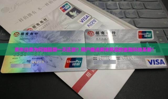 京东白条延期一天还款