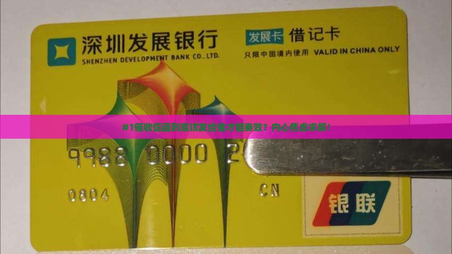 催收信函应该发到哪里最有效果