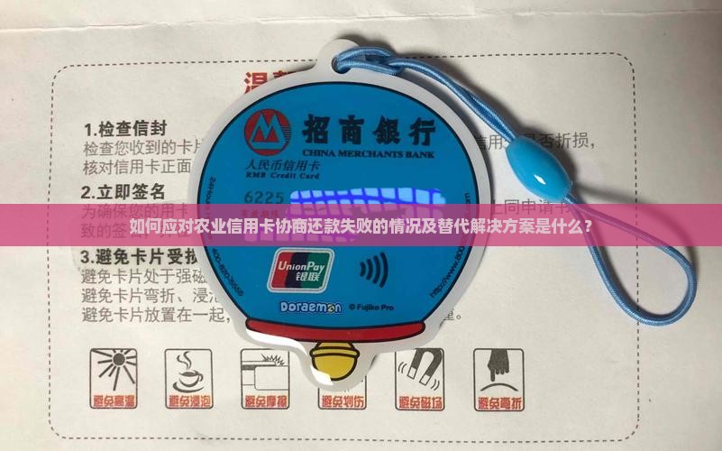 农业信用卡无法协商还款怎么办