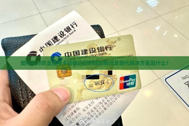 农业信用卡无法协商还款怎么办