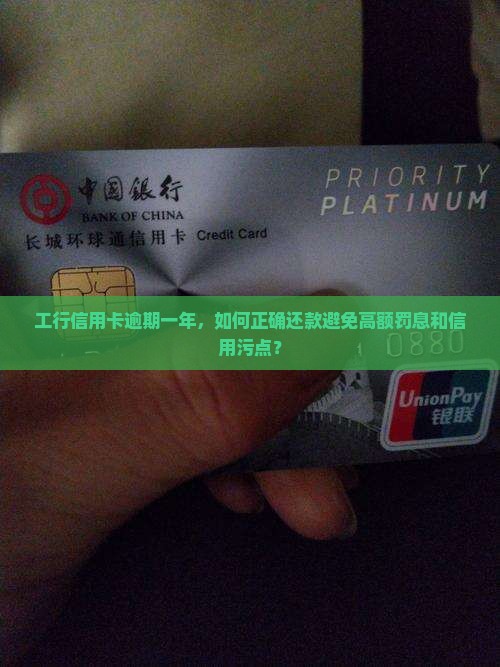 工行信用卡逾期一年如何还款