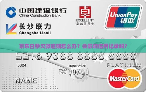 京东白条欠款真的吗