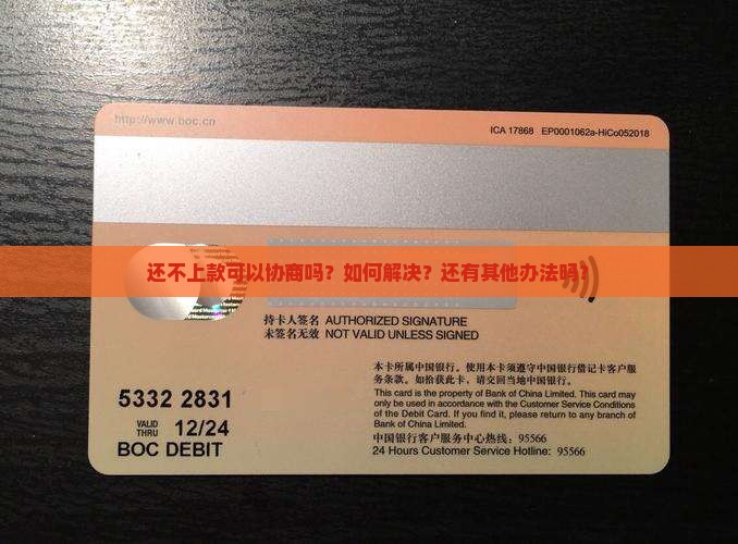 还不上可以协商嘛怎么解决