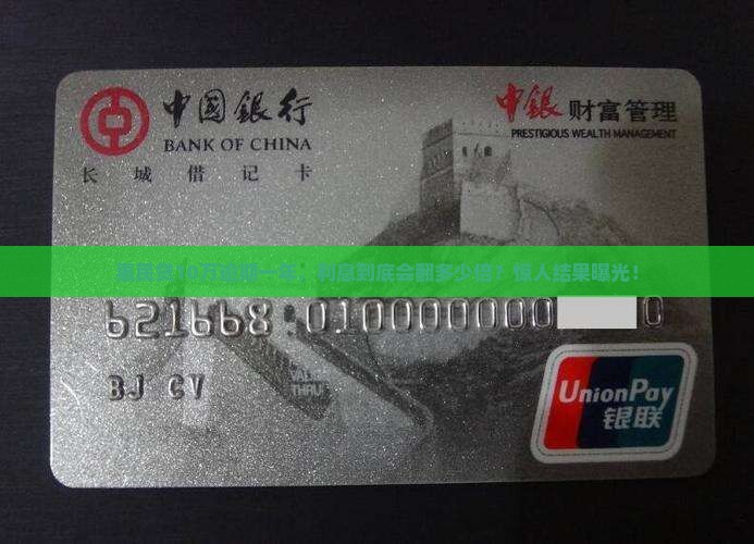 惠民贷10万逾期一年利息计算公式及具体金额