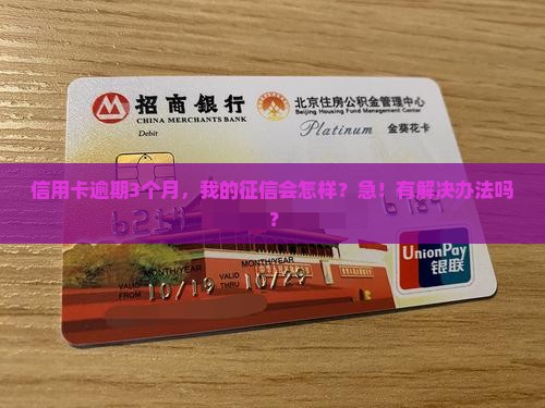 信用卡逾期了会影响什么事情
