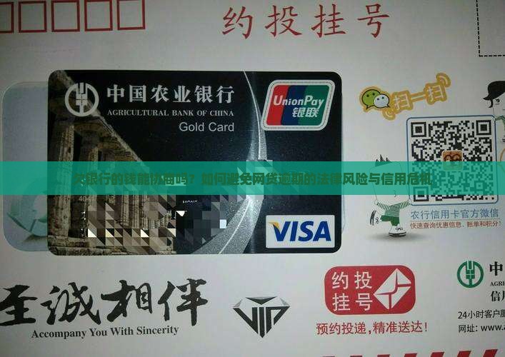 欠银行的钱能协商吗应该如何处理
