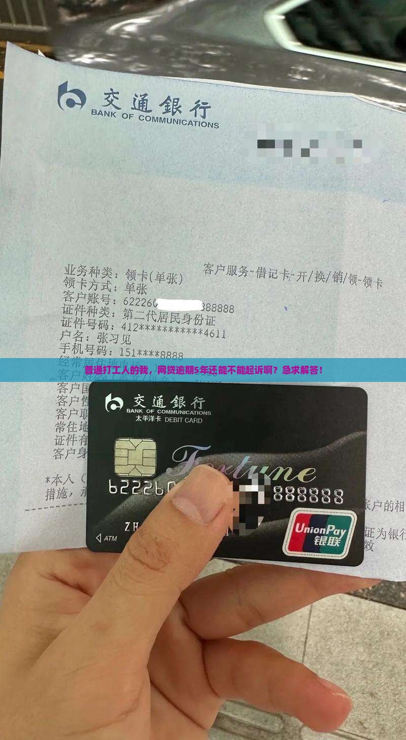 网贷逾期5年还能起诉吗法律规定如何处理