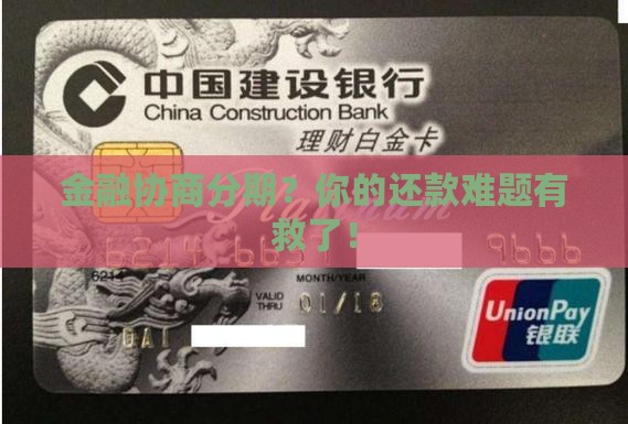 金融协商分期