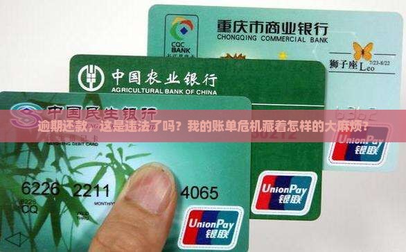 逾期属于涉案吗