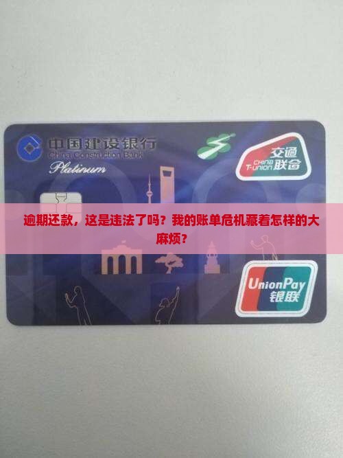 逾期属于涉案吗