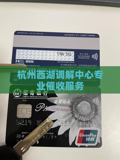 西湖矛盾调解中心催收