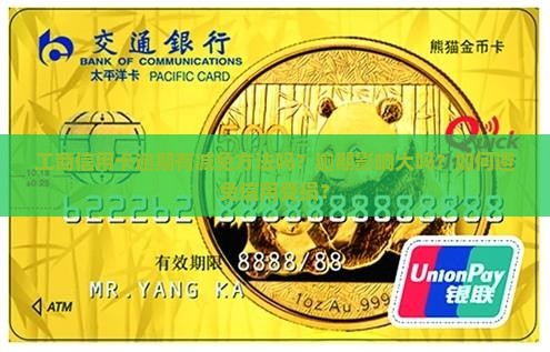 工商信用卡逾期有无减免方法