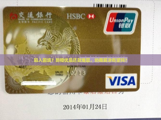 新橙优品还不起可以协商还款吗