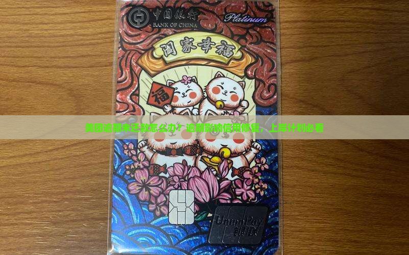 美团逾期未还款怎么办