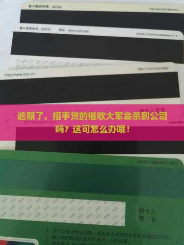 招手贷逾期会来公司催收吗