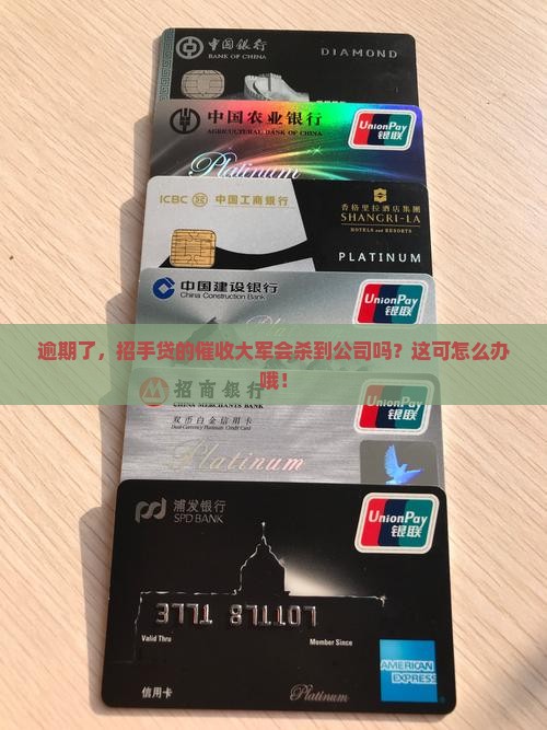 招手贷逾期会来公司催收吗