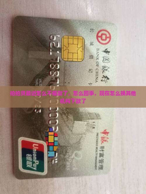 拍拍贷最近怎么不催款了