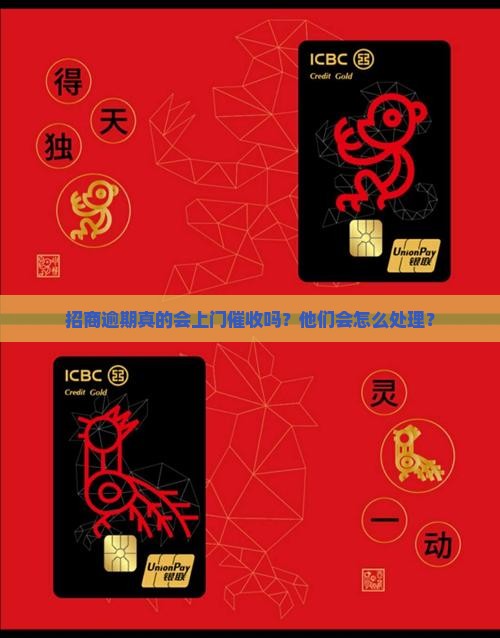 招商逾期真的上门吗 招商逾期真的上门吗