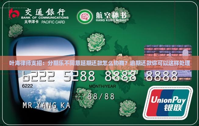 分期乐客服不同意延期要怎么处理