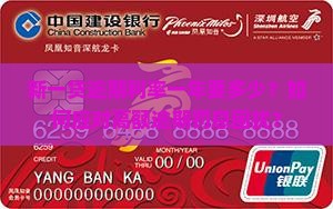 新一贷逾期利率多少钱一年