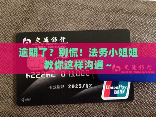 关于逾期协商法务团队