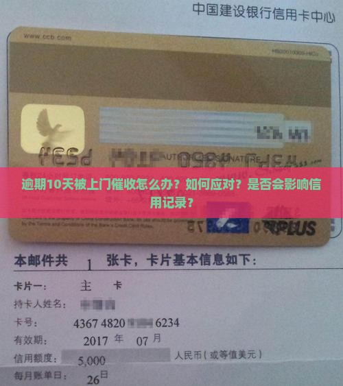 逾期10天上门催收怎么办处理方法