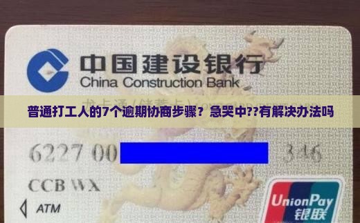 新网银行逾期协商处理方法及注意事项