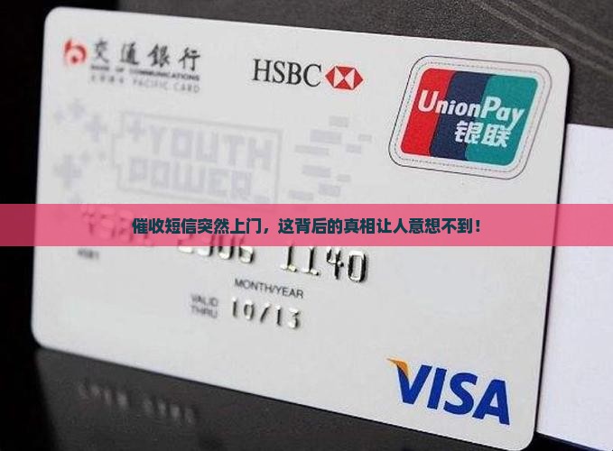 催收发短信到家真假