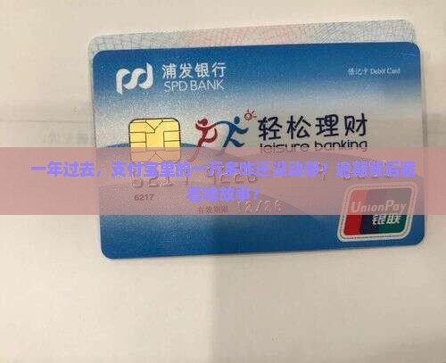 支付宝逾期一年一万多