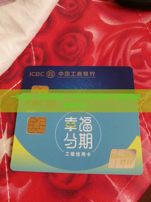 支付宝逾期一年一万多