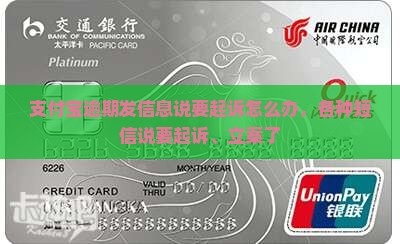 支付宝逾期发信息说要起诉怎么办