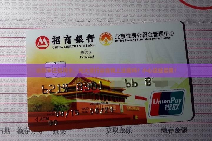 光大银行信用卡逾期未还会面临法律诉讼吗