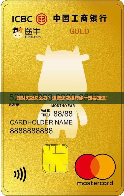 欠款协商还款技巧和方法