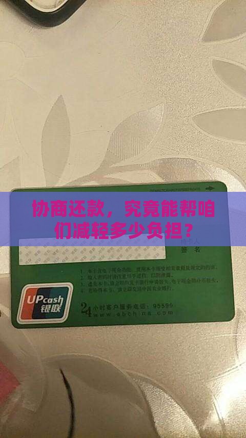 负债协商还款最多能减免多少钱