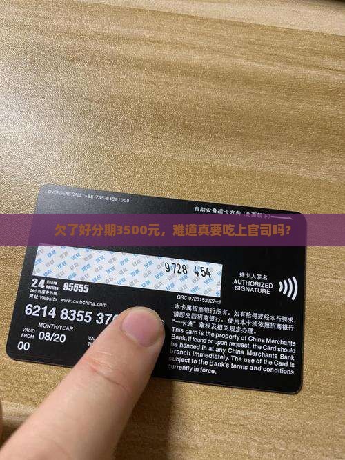 好分期欠3500会被起诉吗