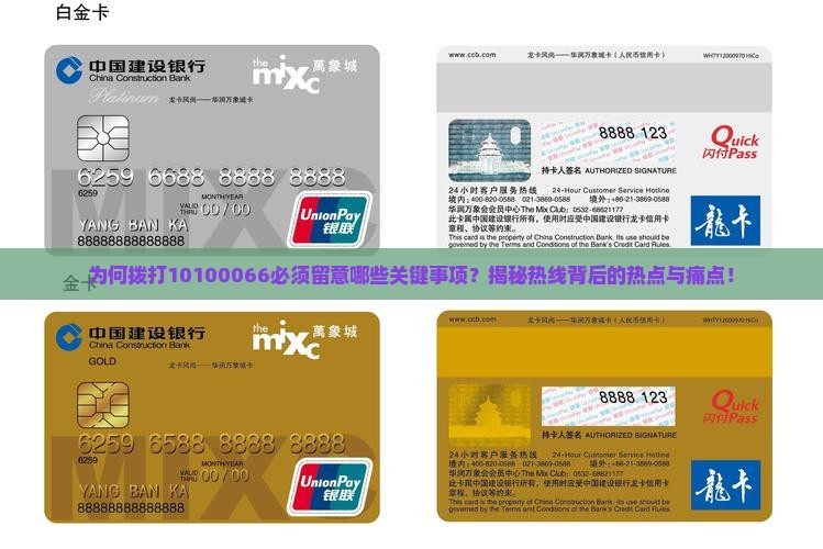 10100066为什么打过来要注意的事项