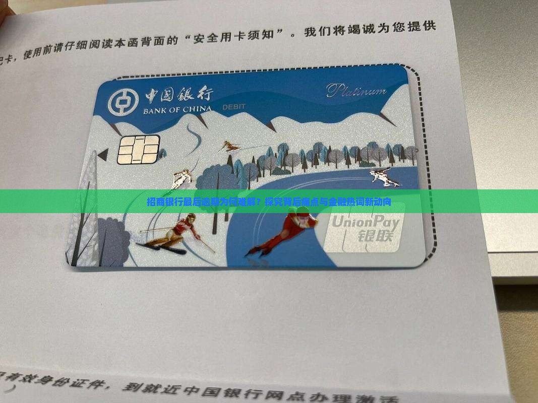 招商银行最后逾期