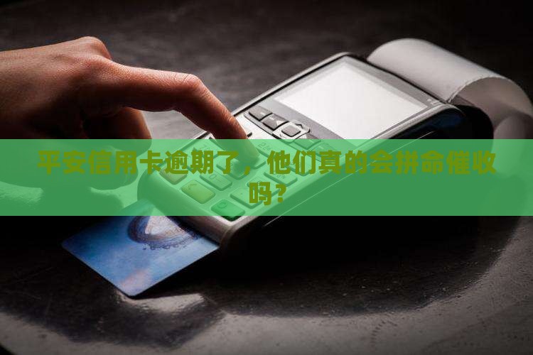 平安信用卡催收的方法有哪些