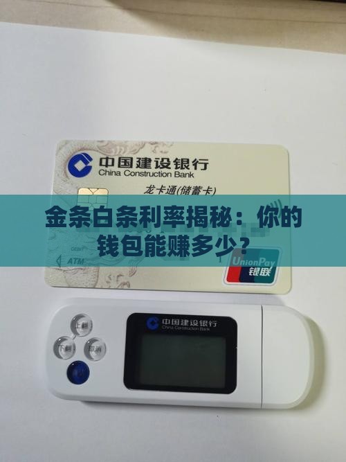 金条白条利率多少