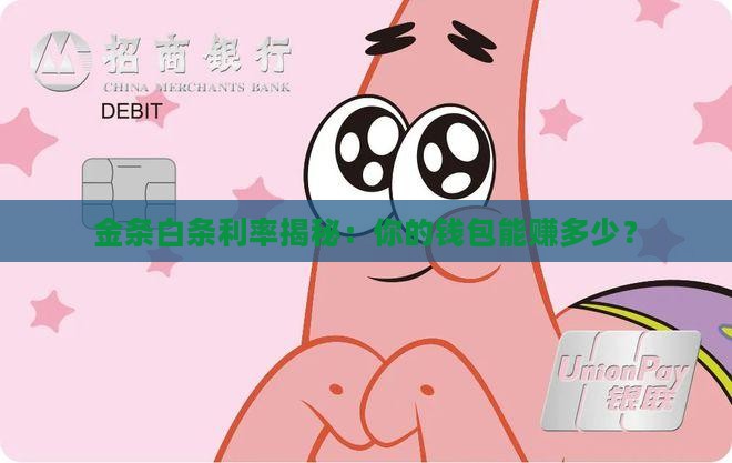 金条白条利率多少