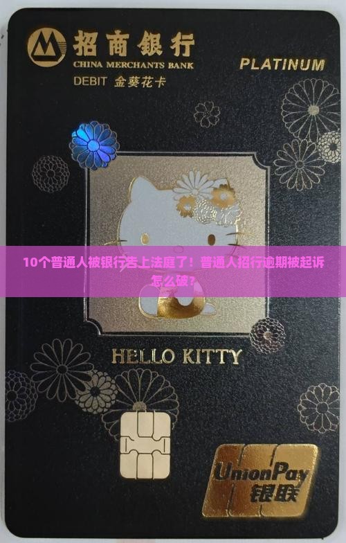 招行逾期被告上法庭怎么办