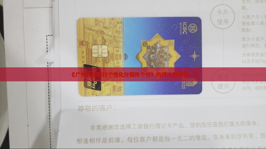 广州花旗银行个性化分期依据详解
