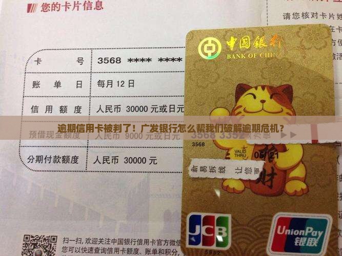 信用卡逾期判决流程广发如何处理