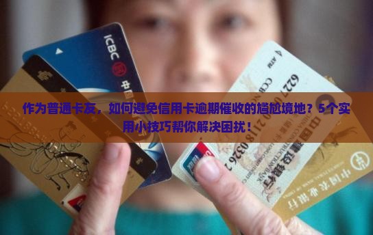 信用卡逾期催收时效