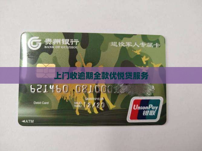 优悦贷上门收全款