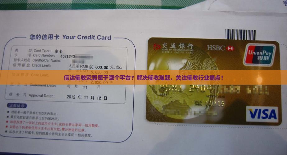 信达催收是哪个平台的